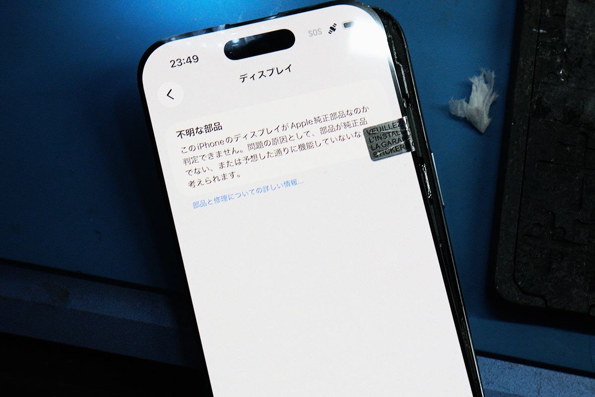 iPhone 17Air ディスプレイ交換修理